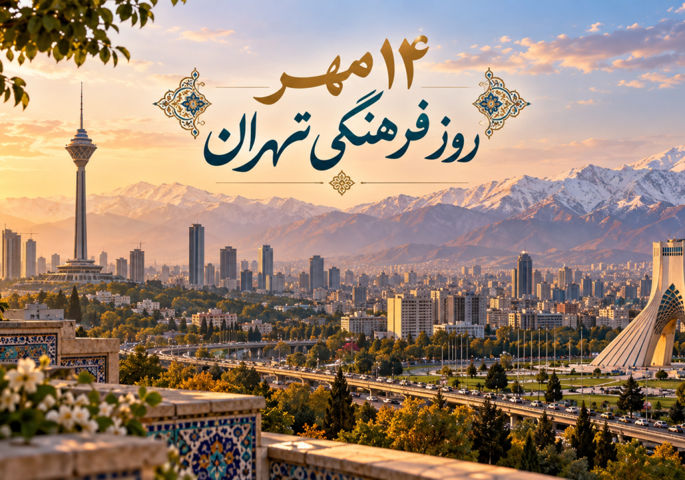 پیام استاندار تهران به مناسبت ۱۴ مهر و آغاز هفته فرهنگی تهران؛ تهران، پایتخت فرهنگ، همدلی و ایستادگی است