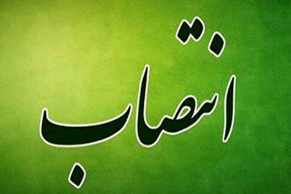 رئیس سازمان حراست شهرداری تهران منصوب شد