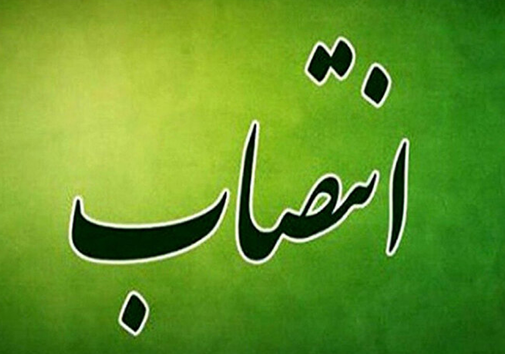 رئیس سازمان حراست شهرداری تهران منصوب شد